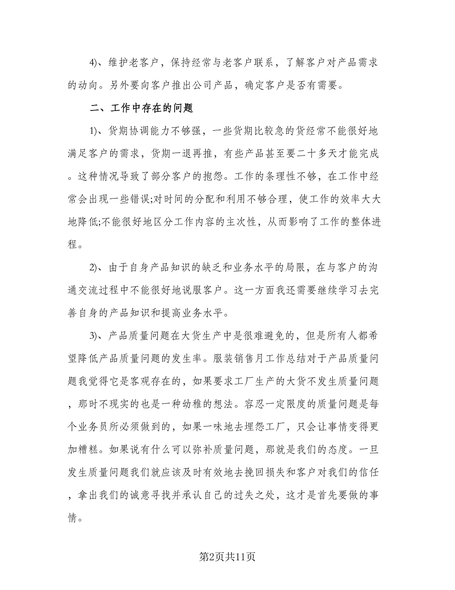 销售个人年度工作总结及下一年工作计划（3篇）.doc_第2页