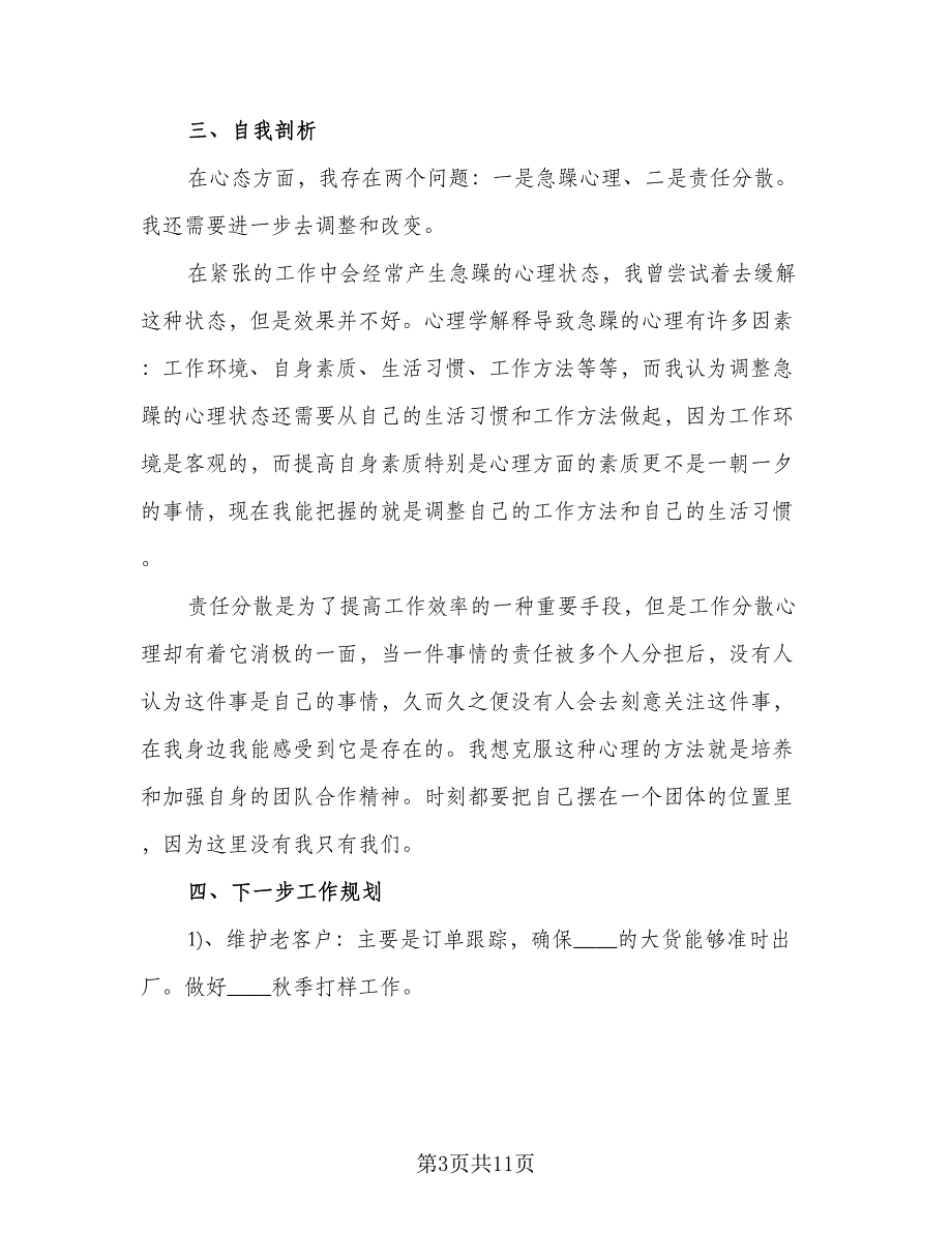 销售个人年度工作总结及下一年工作计划（3篇）.doc_第3页