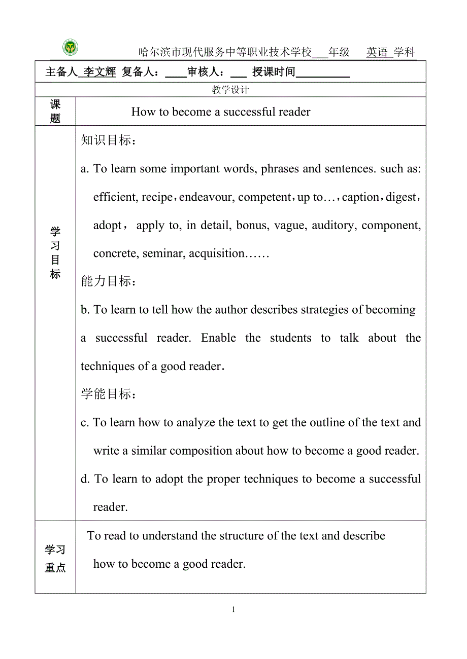 录课教学设计1_第1页