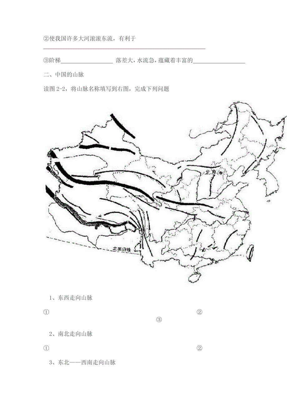 中国的地形 导学案_第2页