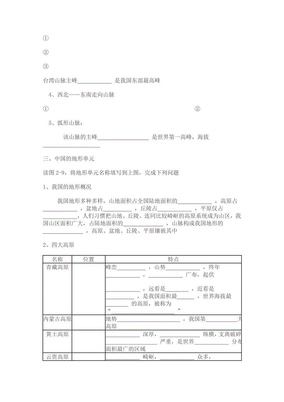 中国的地形 导学案_第3页