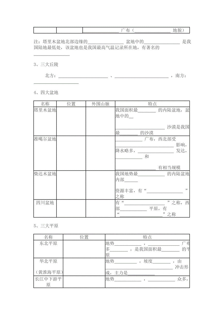 中国的地形 导学案_第4页