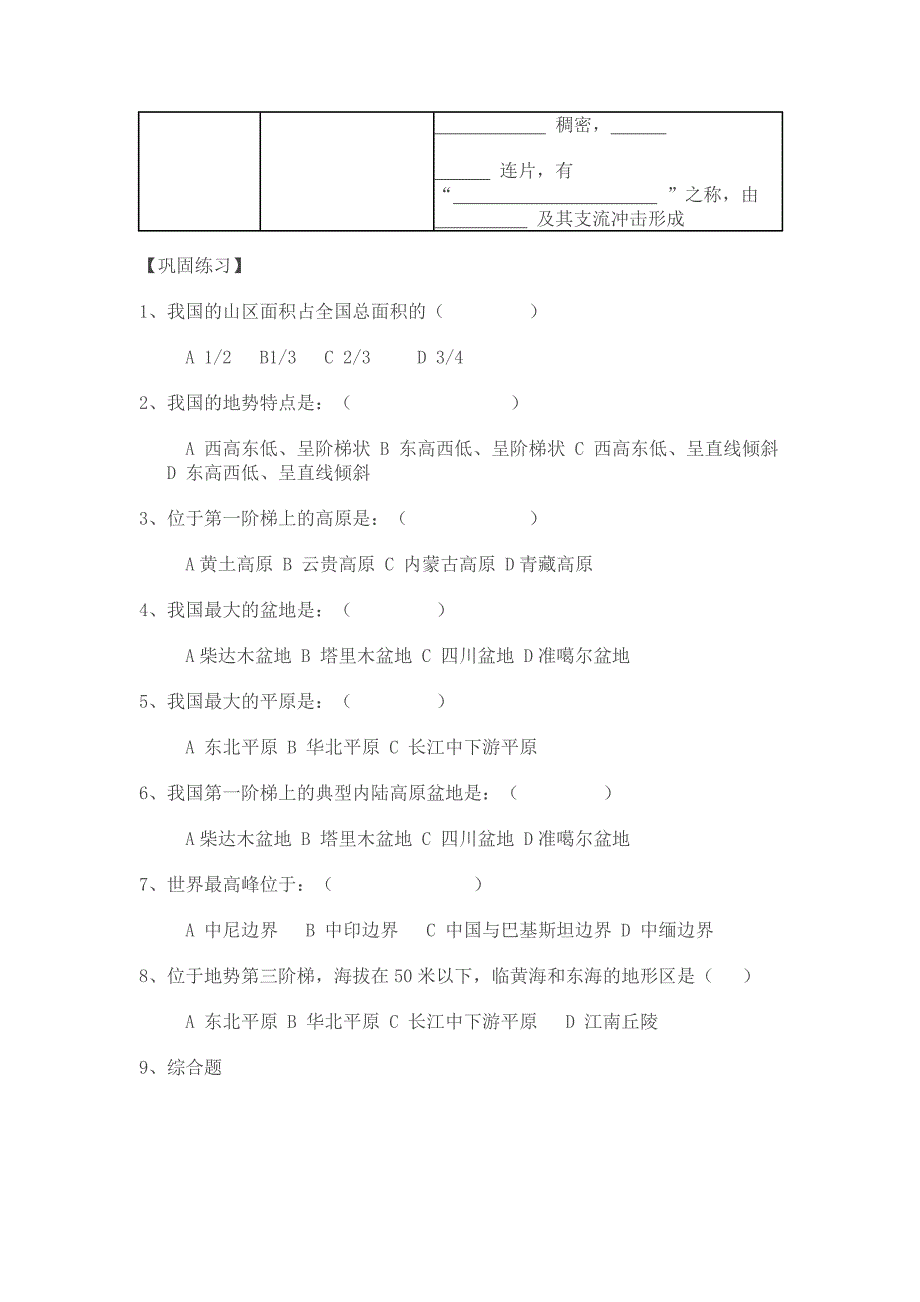 中国的地形 导学案_第5页