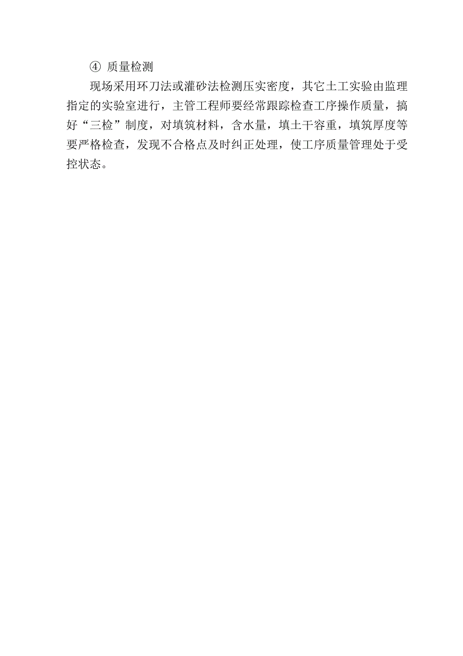 渠道土方回填、开挖、浆砌石砌筑、建筑物施工工法.doc_第2页