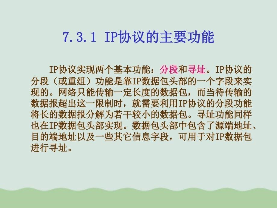 TCPIP协议基础培训教程课件_第5页