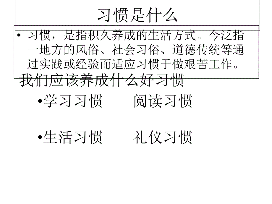 班队好习惯伴我成长_第3页