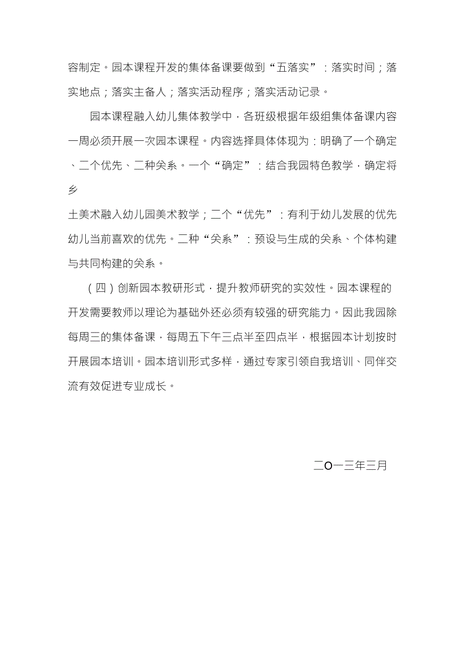 幼儿园园本课程实施方案_第4页