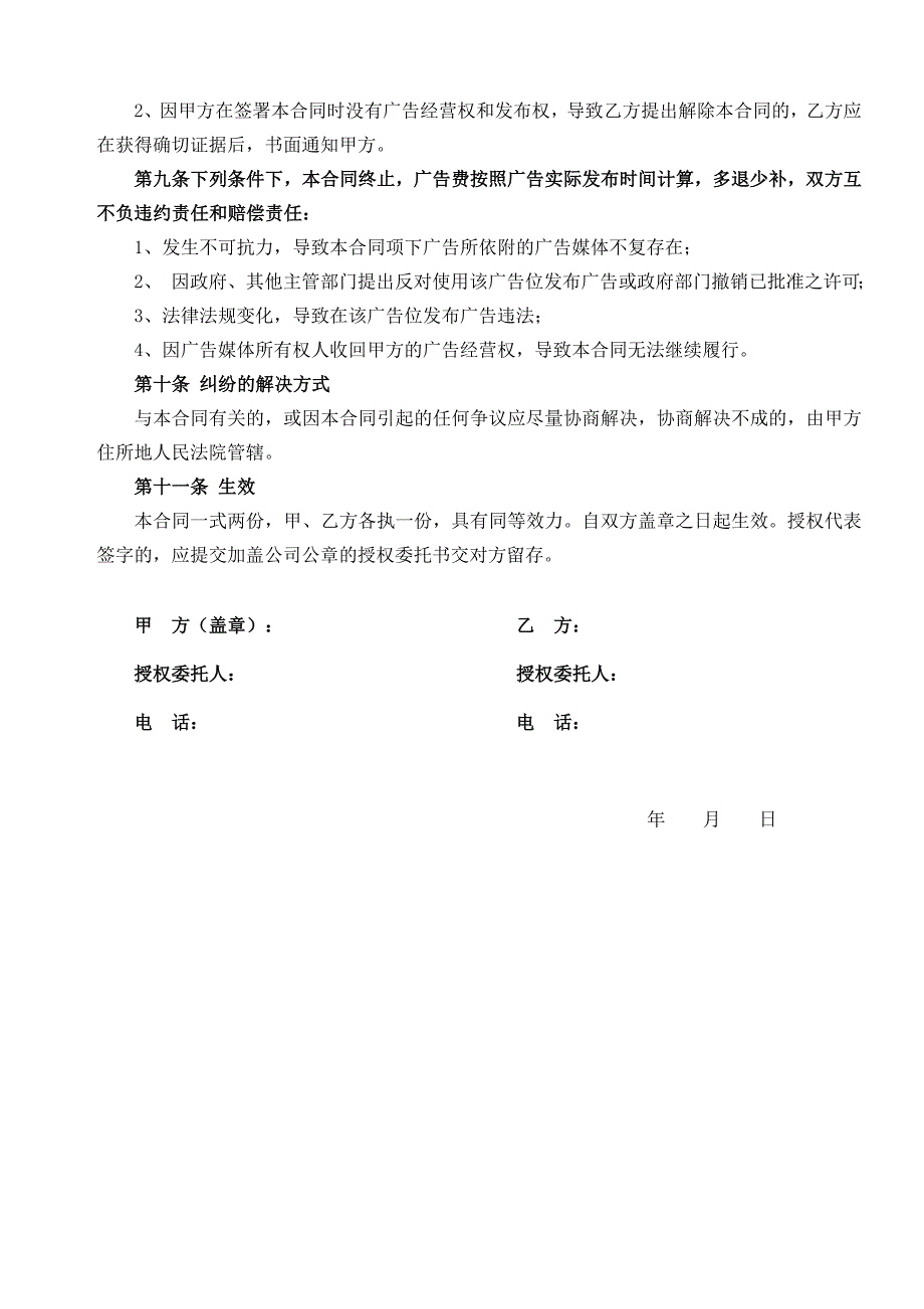 公交车广告发布合同.doc_第3页