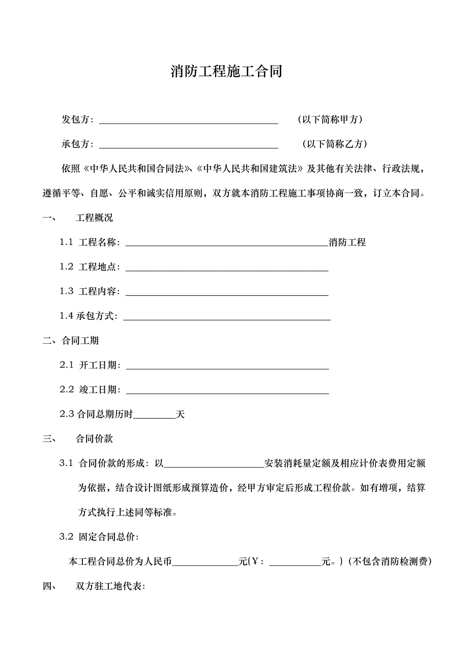 (完整版)消防工程施工合同标准样板_第2页