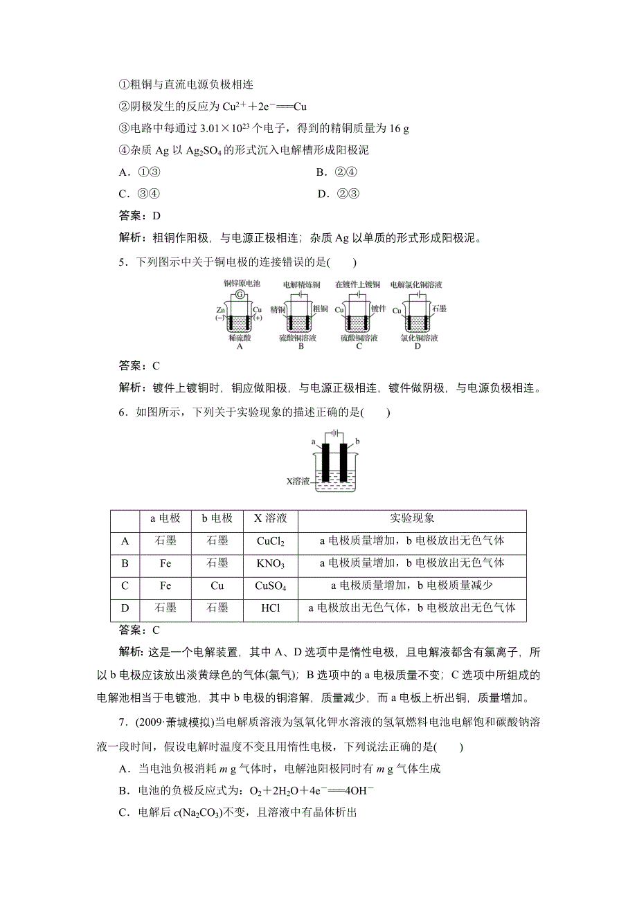 9章末质量检测题.doc_第2页