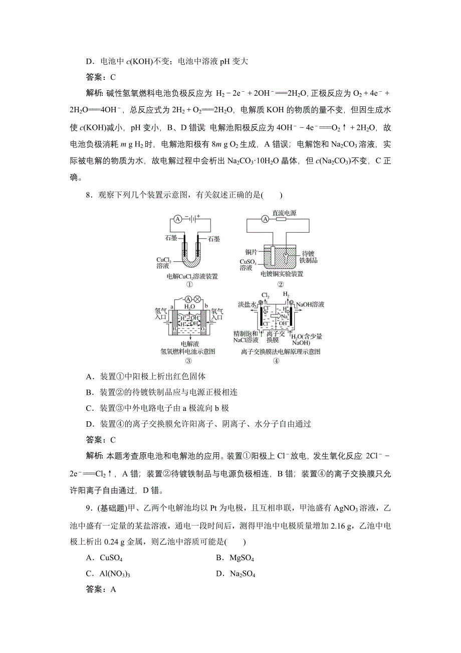 9章末质量检测题.doc_第3页