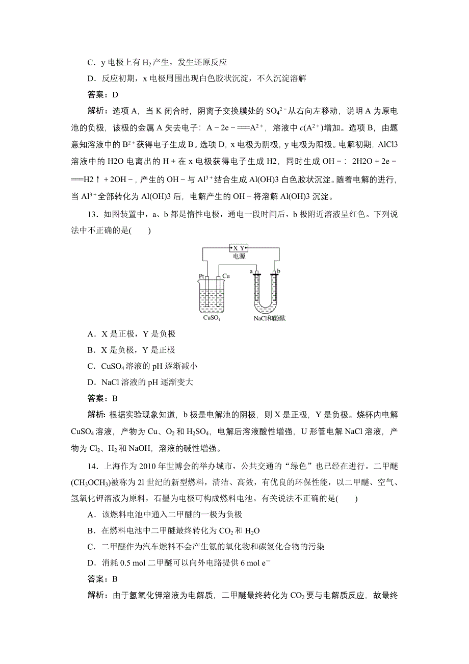 9章末质量检测题.doc_第5页