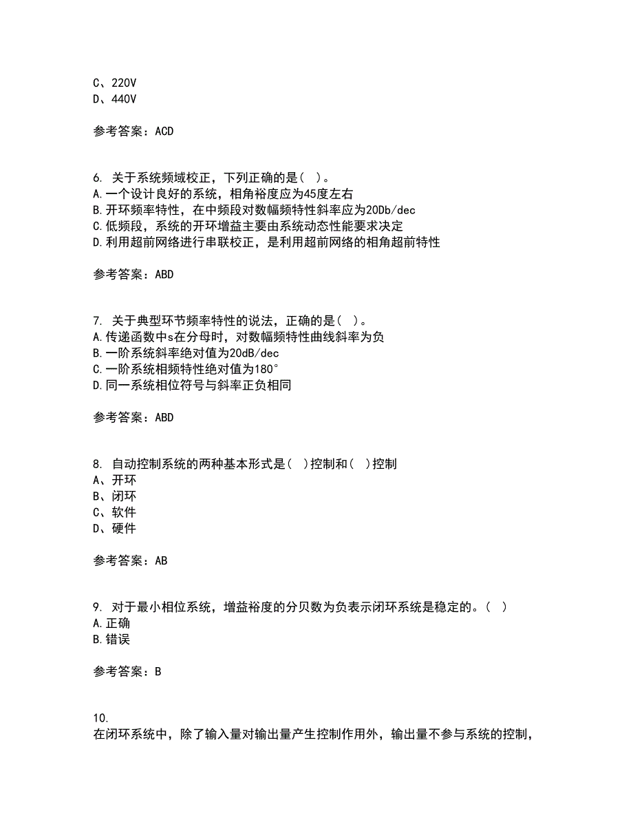 中国石油大学华东2021年12月《自动控制原理》期末考核试题库及答案参考25_第2页