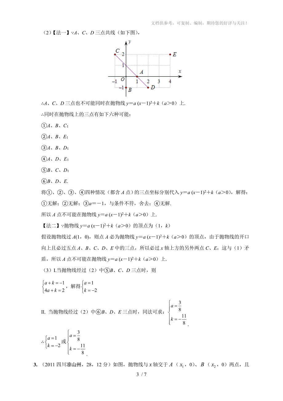 2011年中考数学真题分类汇编之第四十五章阅读理解型(附参考答案)_第3页