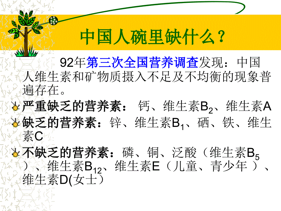 第五讲日常生活方式以及食品烹调与营养健康_第4页