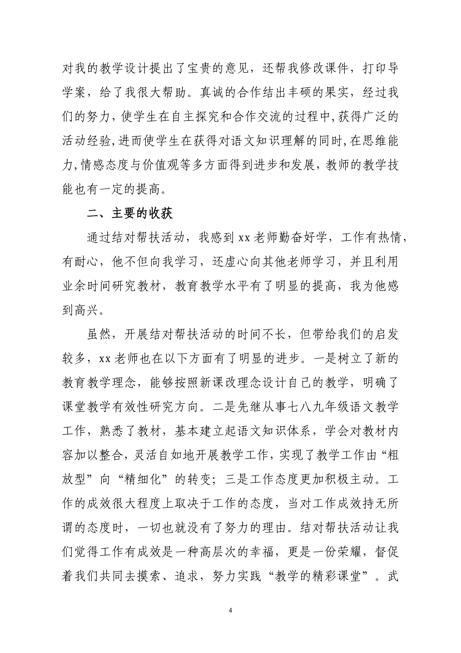 党政扶贫！青蓝工程教师结对帮扶工作总结+“青蓝工程”结对帮扶指导计划_第4页