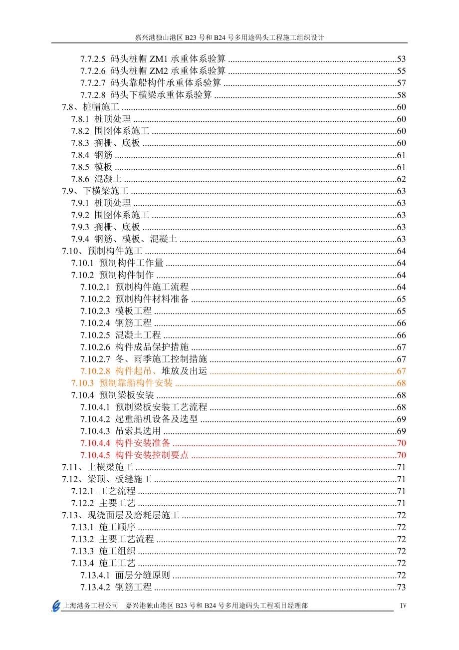 独山多用途码头工程施工组织设计(DOC 86页).doc_第5页