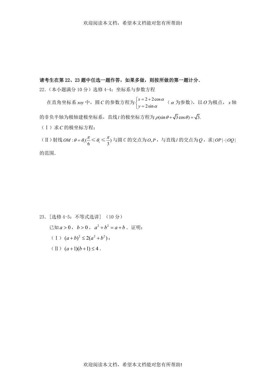 四川省棠湖中学2019届高三数学上学期第二次月考试题文_第5页