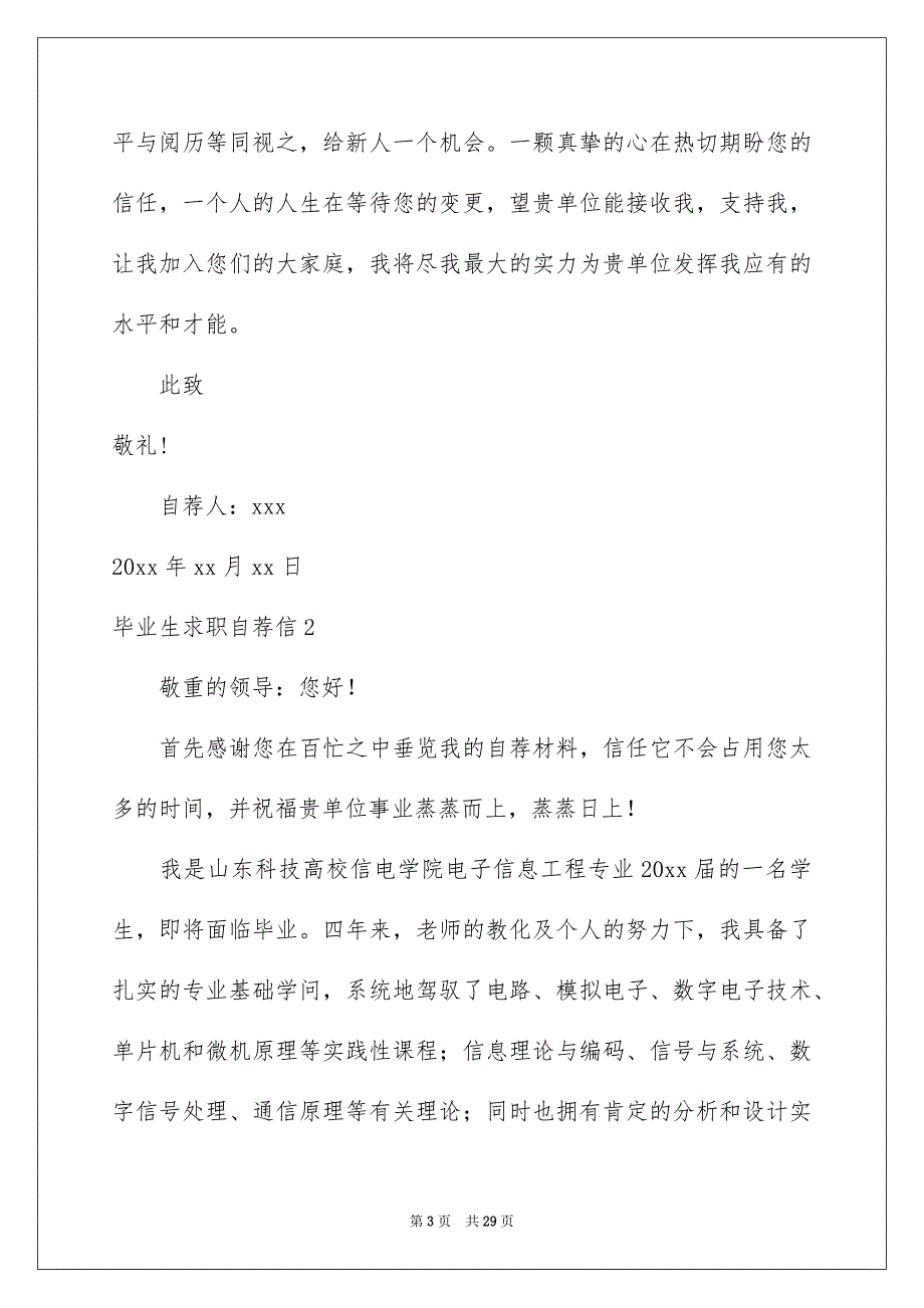 毕业生求职自荐信15篇_第3页