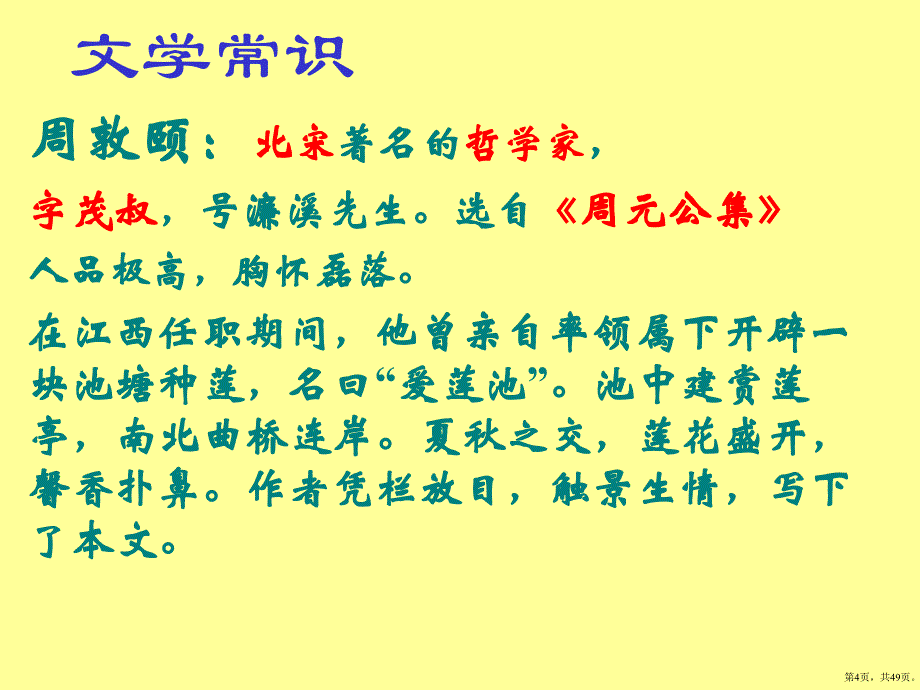 《爱莲说》教学课件_2_第4页