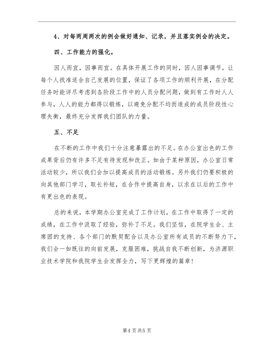 护理系学生会办公室工作总结_第4页