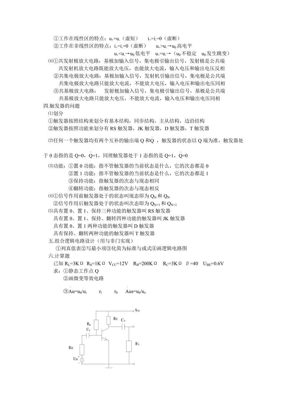 考试复习资料_第5页