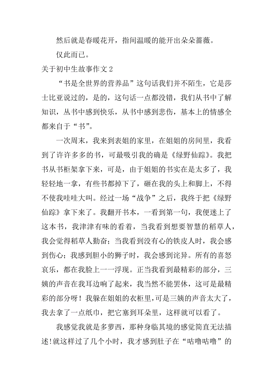 关于初中生故事作文5篇_第3页