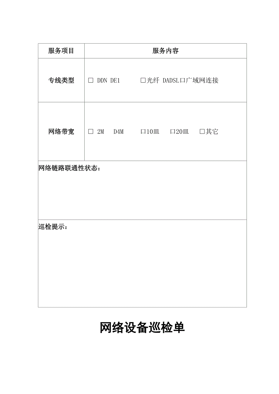 网络设备巡检报告_第3页