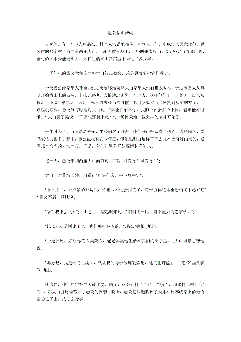 愚公移山新编_第1页