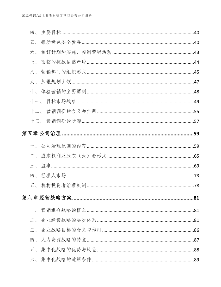 汶上县石材研发项目经营分析报告模板范文_第2页