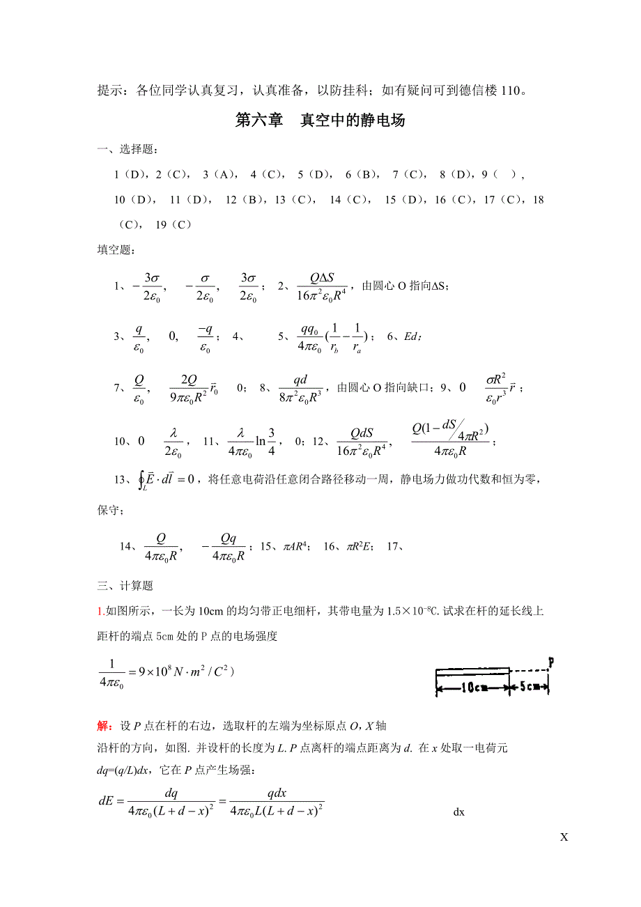 物理习题解答第6-.._第1页