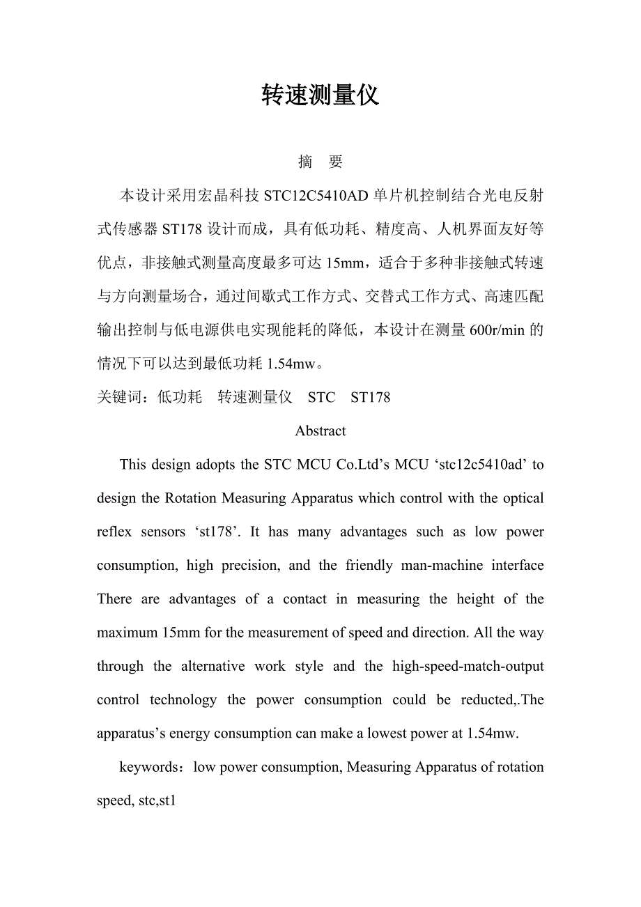 转速测量仪报告_第1页