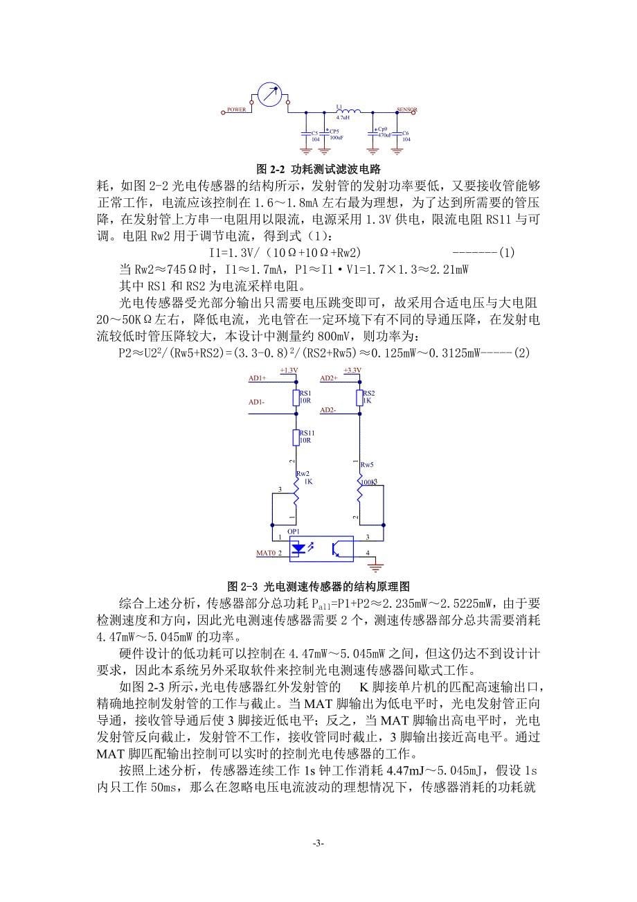 转速测量仪报告_第5页