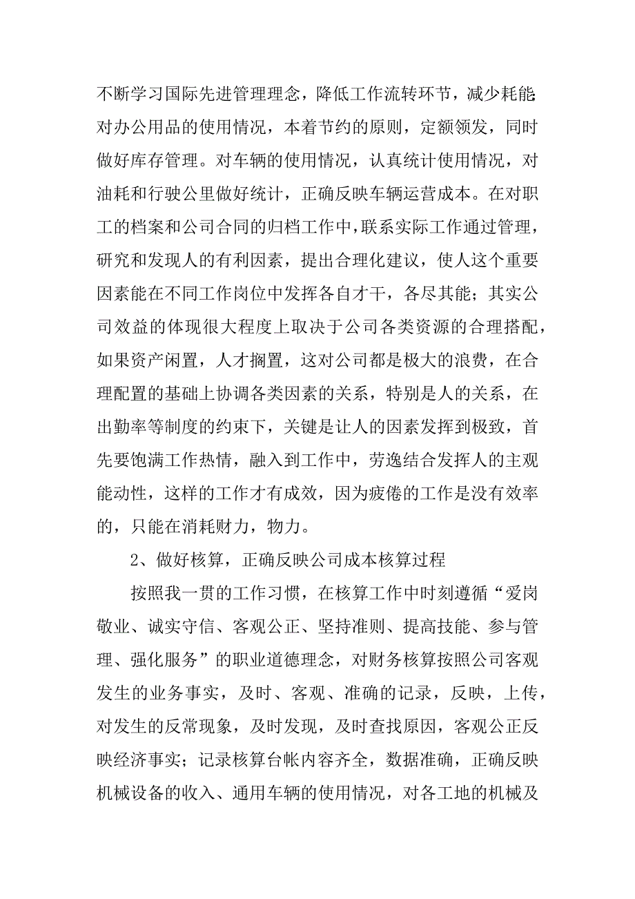 精选的人事工作总结感想范文7篇单位年终工作总结精辟简短_第4页