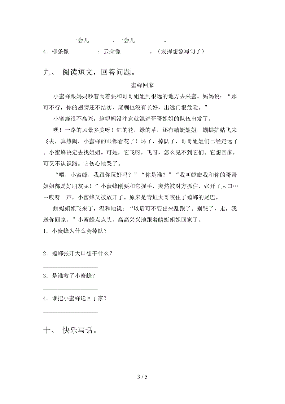 二年级2021年语文上学期第二次月考考试真题人教版_第3页