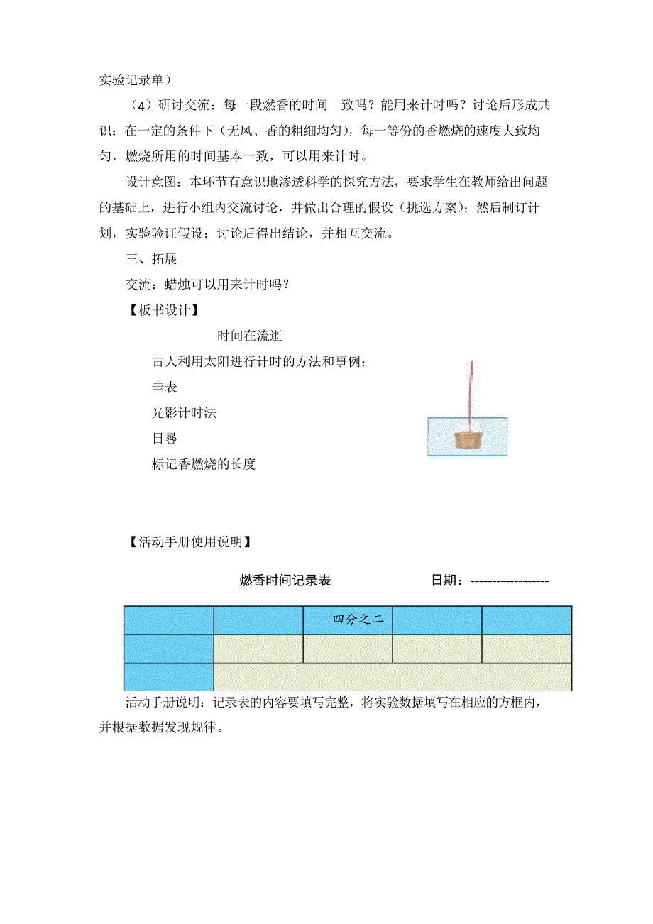 教科版小学科学五年级上册《时间在流逝》教学设计_第3页