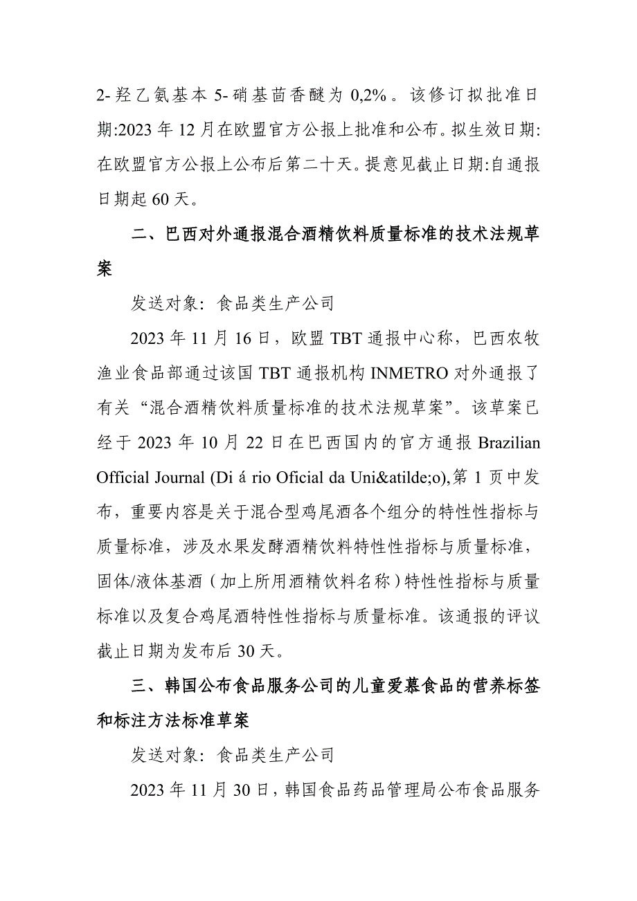 通过企业备案管理系统向企业发布的.doc_第2页