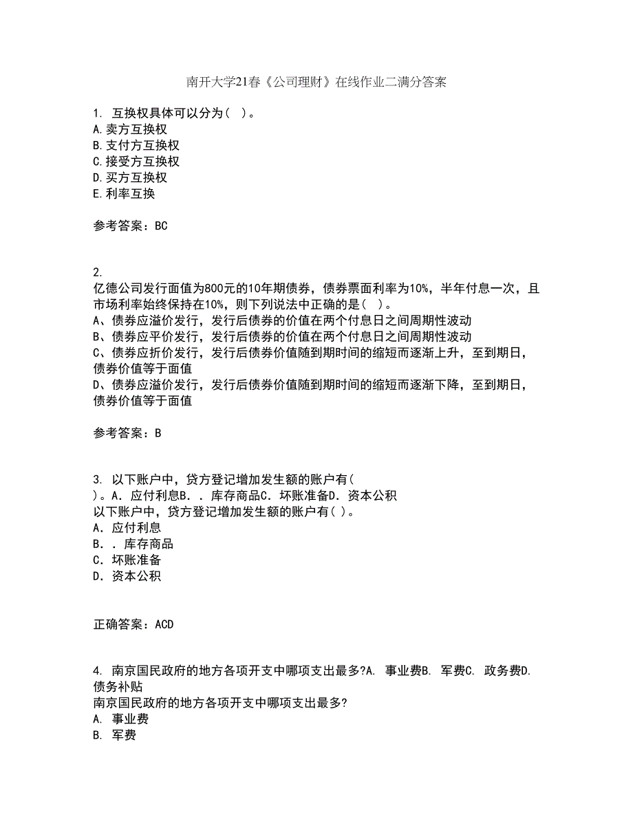 南开大学21春《公司理财》在线作业二满分答案23_第1页