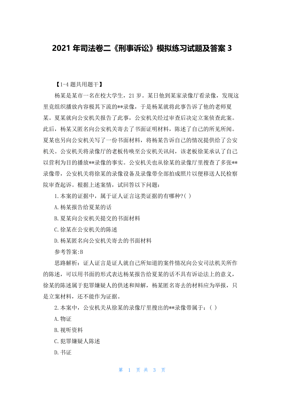 2021年司法卷二《刑事诉讼》模拟练习试题及答案3.docx_第1页