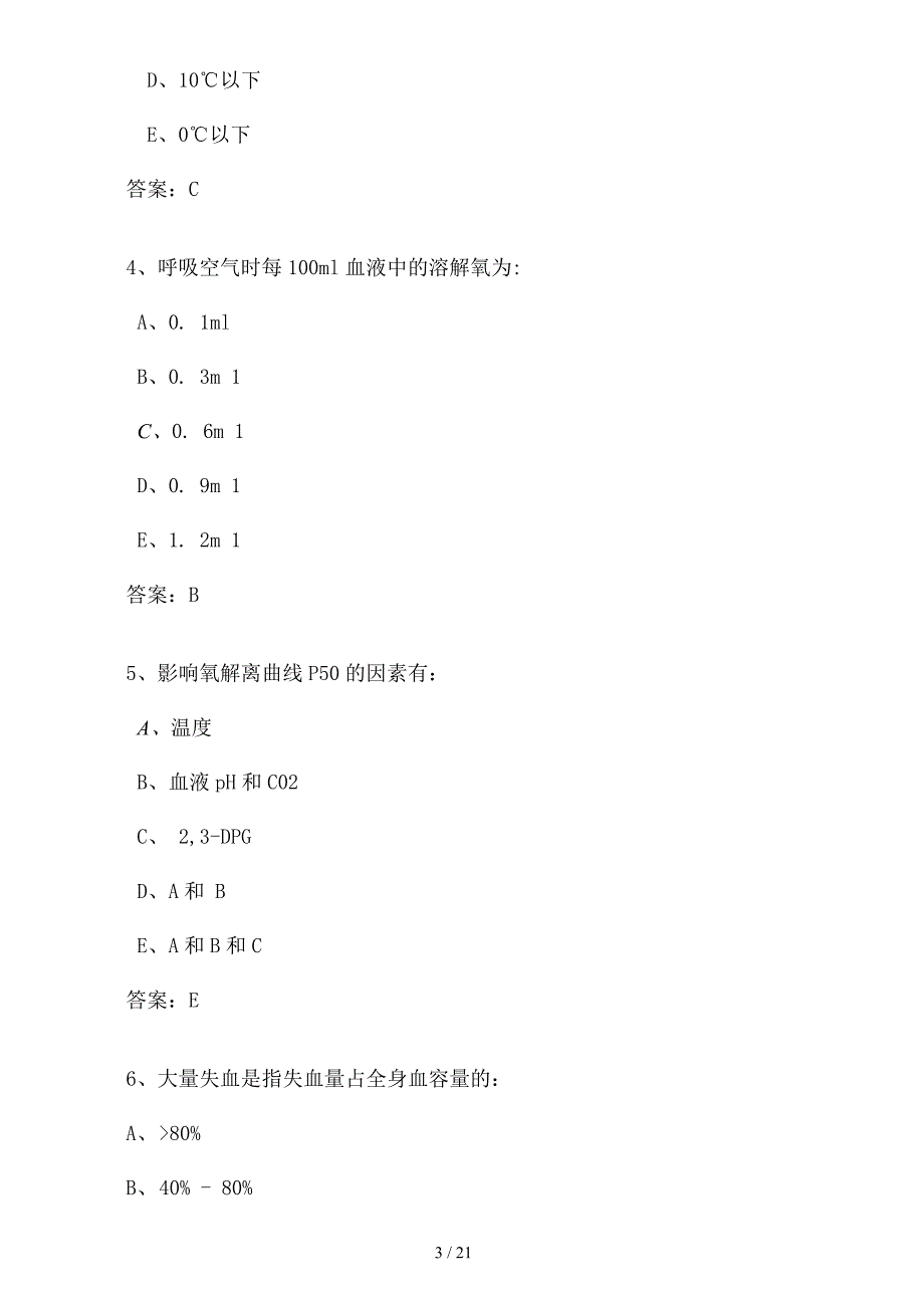 重症医学试题李坚_第3页