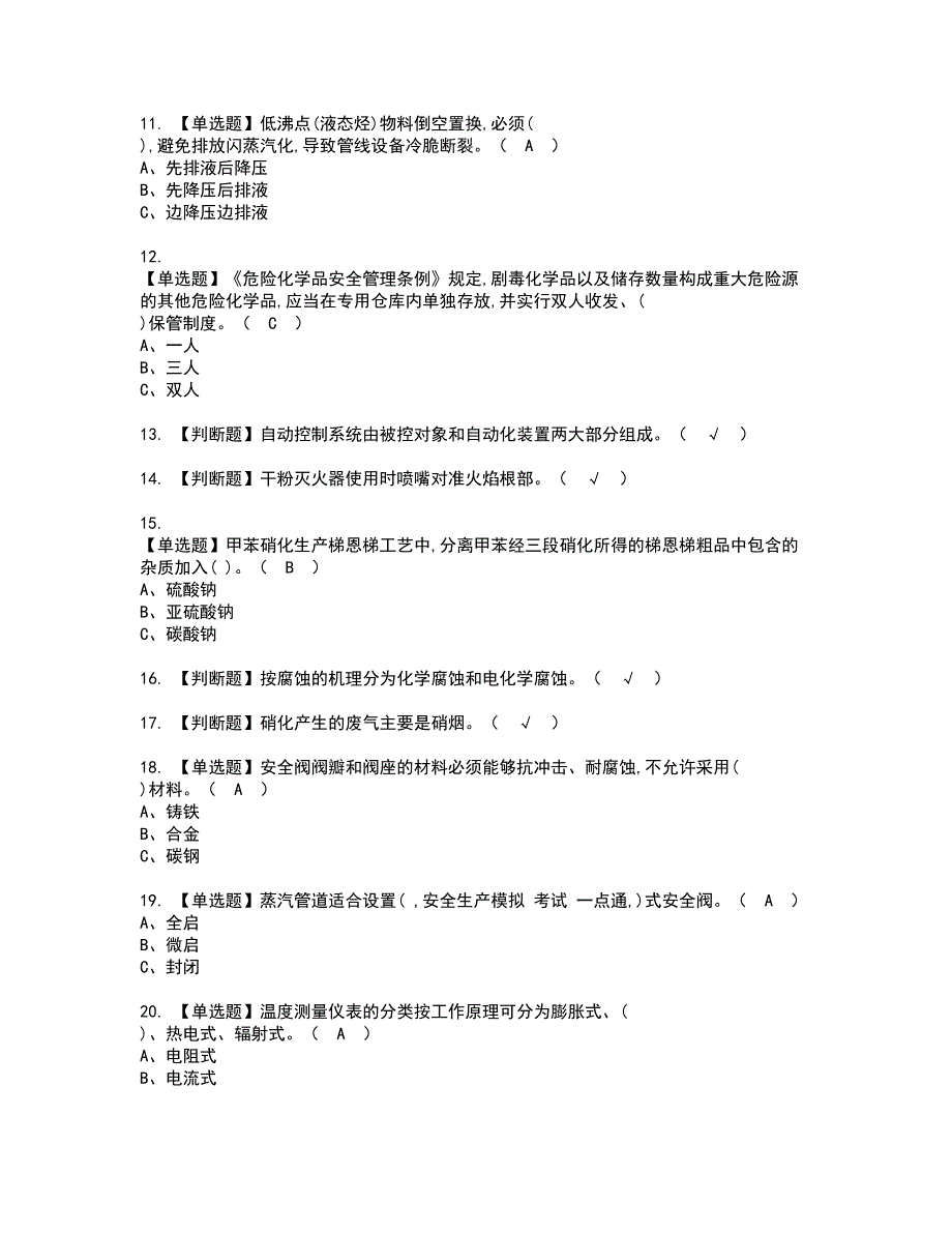 2022年硝化工艺资格证书考试内容及模拟题带答案点睛卷28_第2页