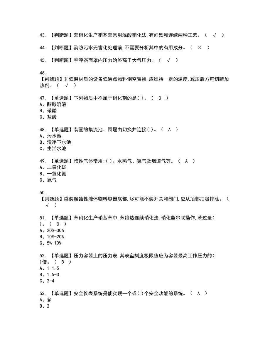 2022年硝化工艺资格证书考试内容及模拟题带答案点睛卷28_第5页