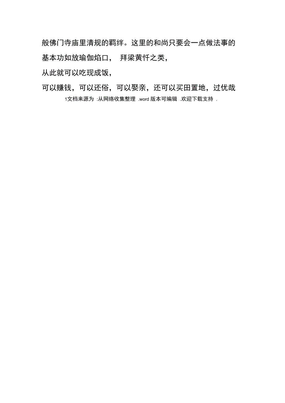 汪曾祺受戒读后感_第2页