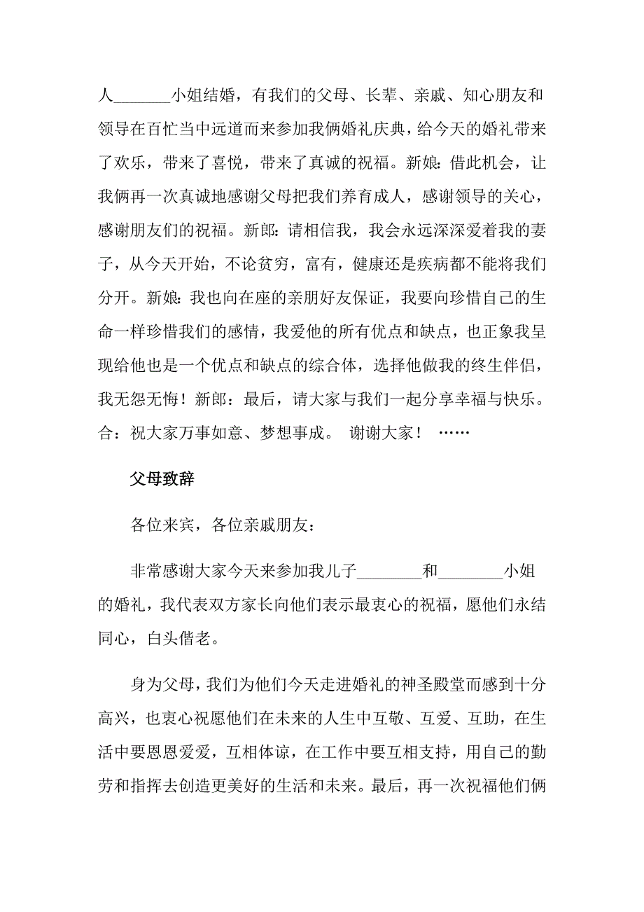 2022关于婚礼答谢词集合十篇_第2页