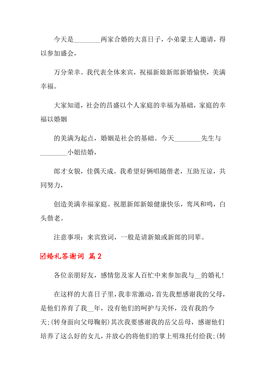 2022关于婚礼答谢词集合十篇_第4页