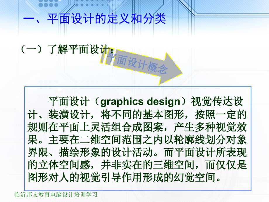 临沂电脑设计培训学校,平面设计与制作_第2页