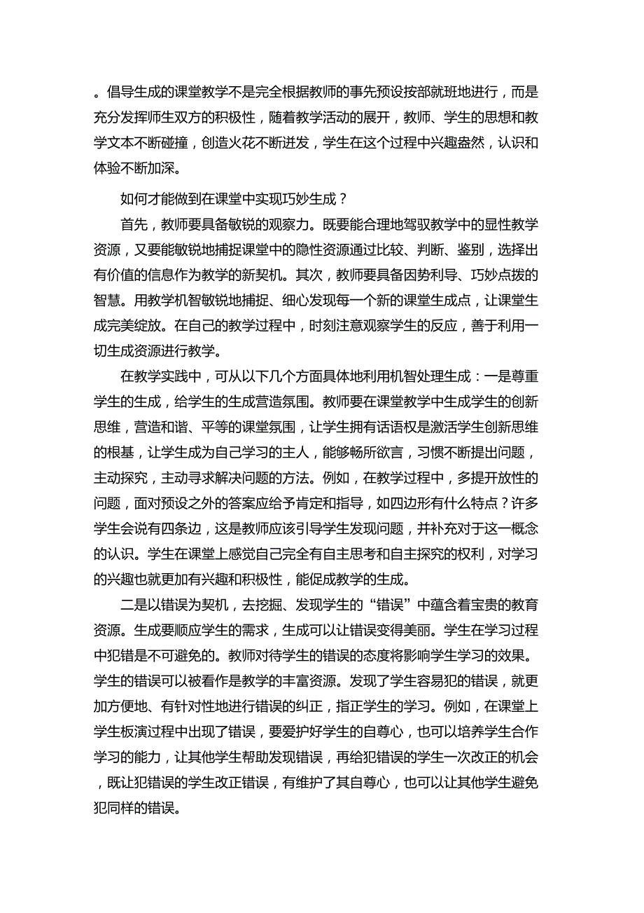 谈谈如何机智处理生成_第3页