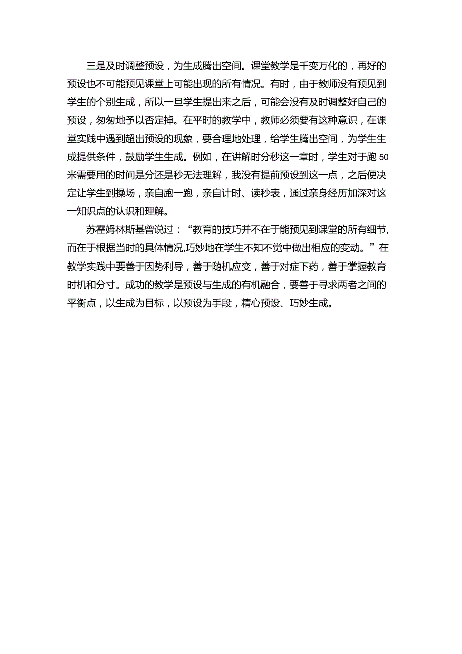 谈谈如何机智处理生成_第4页