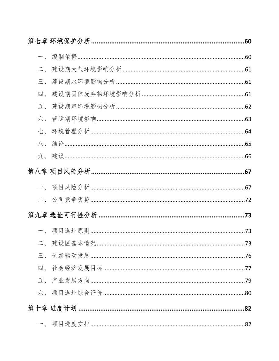 安徽关于成立锂电材料公司可行性研究报告_第5页