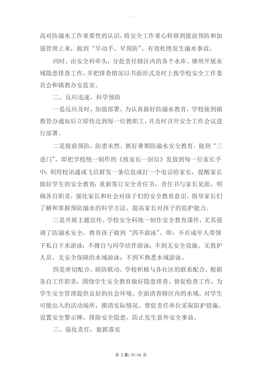 中学防溺水工作情况自查报告与中学隐患整改及排查报告汇编.doc_第2页